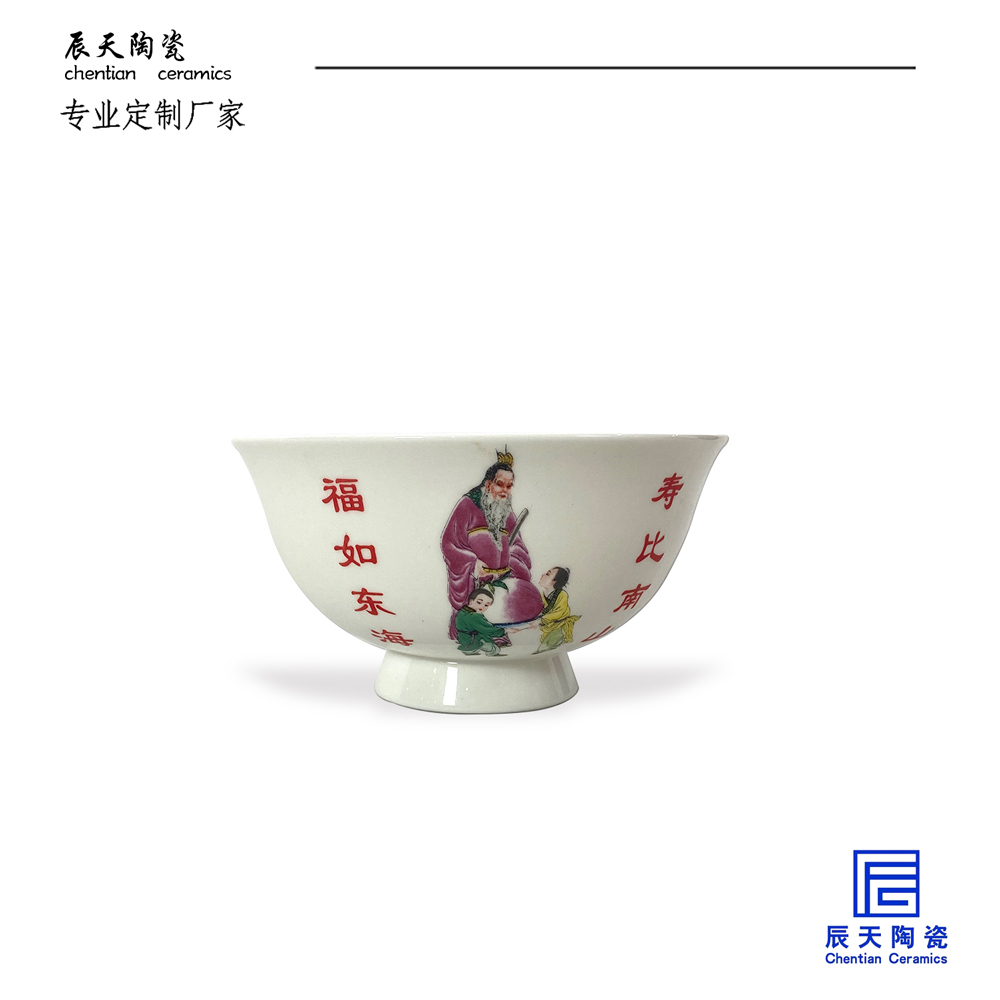 <b>客戶定制 福如東海，壽比南山陶瓷壽碗</b>